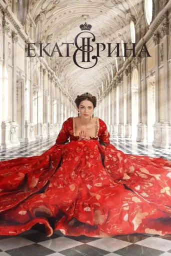Постер Ekaterina