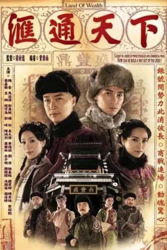 Póster de Land of Wealth