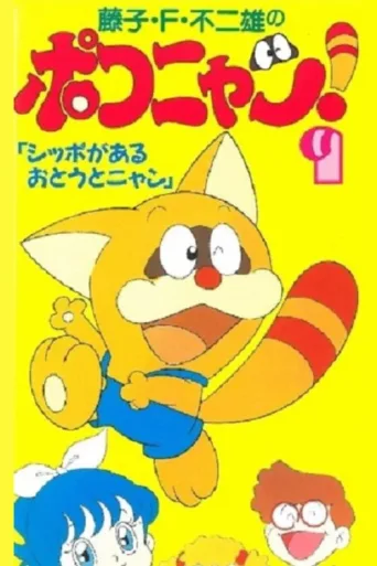 Póster de Rocky Rackat