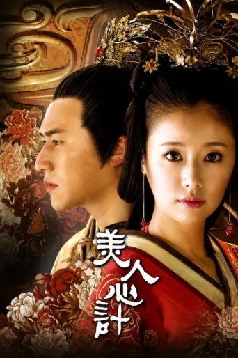 Póster de Beauty's Rival in Palace