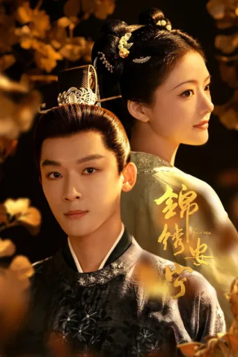 Постер The Rise of Ning