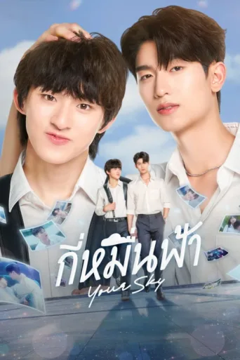 Poster for Your Sky