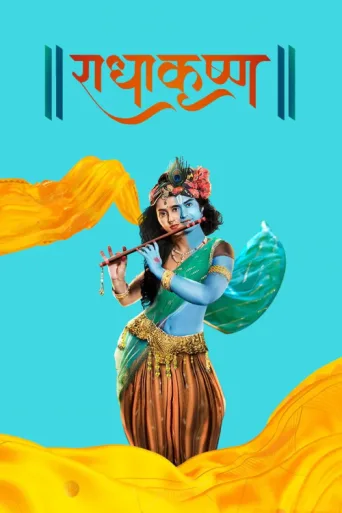 ملصق RadhaKrishn