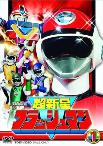 Póster de Choushinsei Flashman