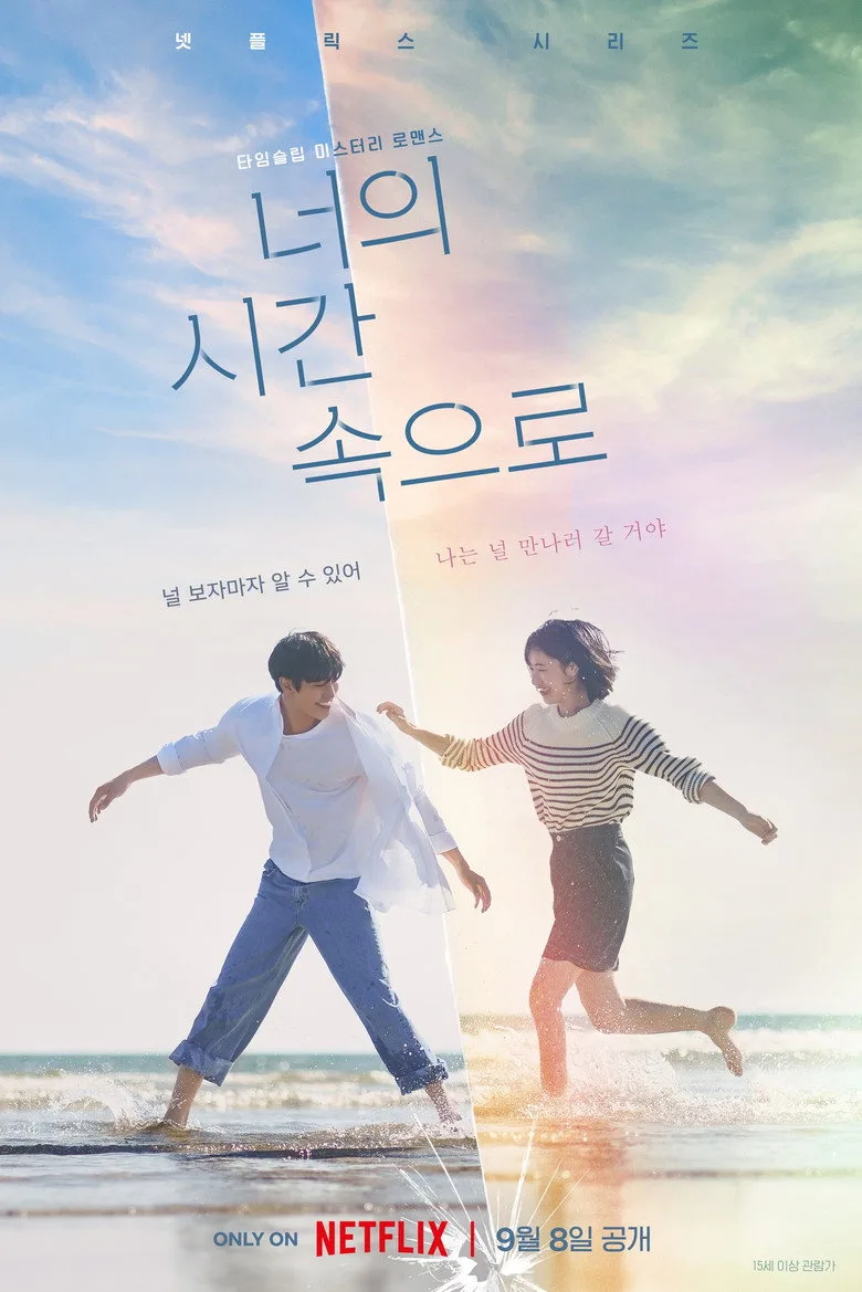 A Time Called You posteri