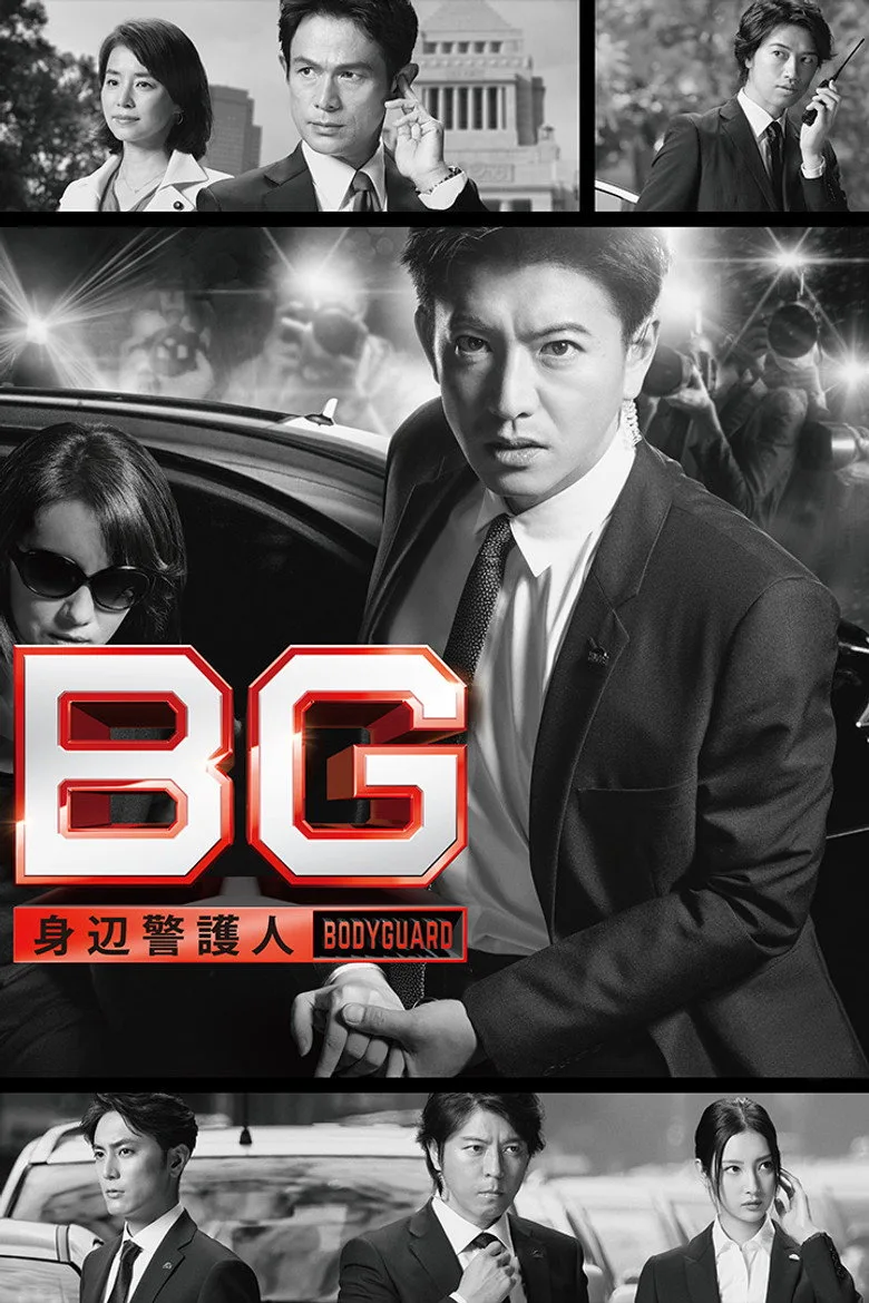 постер BG: Personal Bodyguard
