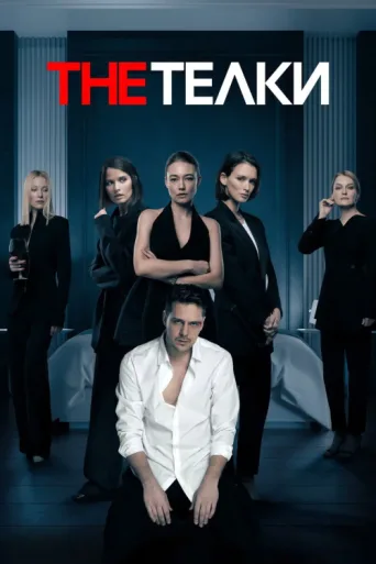 Póster de The Dolls