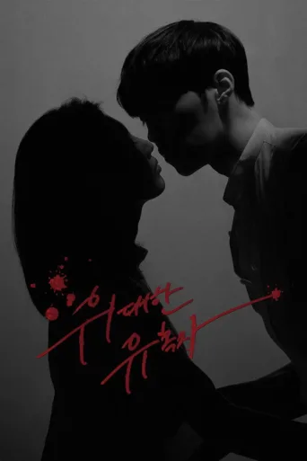 Póster de Tempted