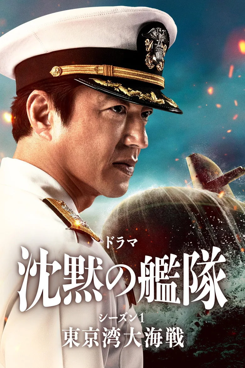 The Silent Service posteri