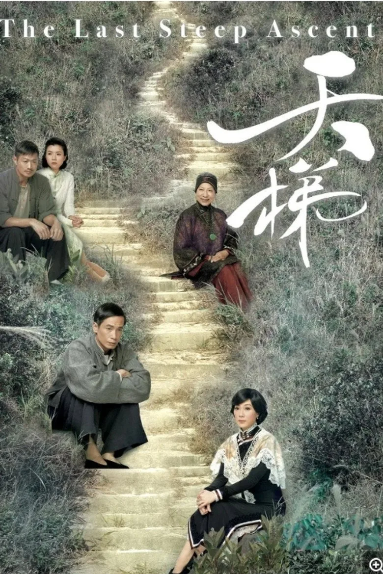 ملصق The Last Steep Ascent