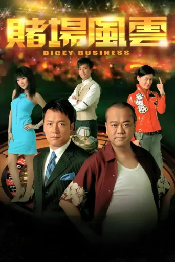 Póster de Dicey Business
