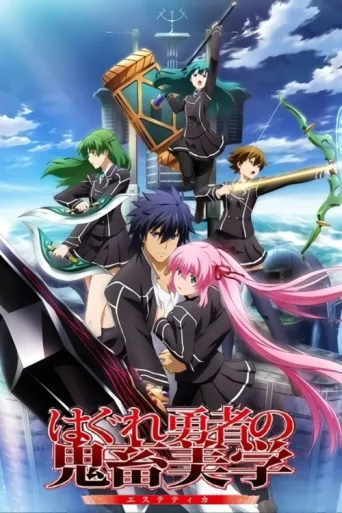 Póster de Aesthetica of a Rogue Hero