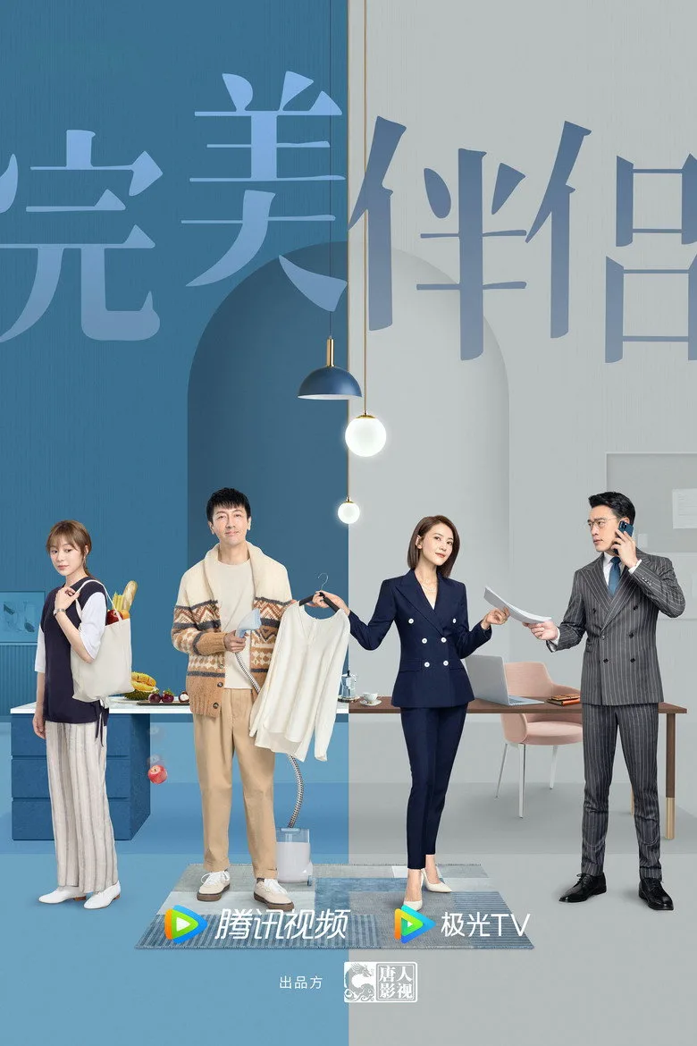póster de Perfect Couple
