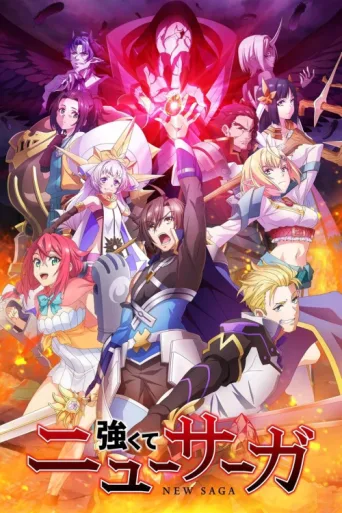 Постер Tsuyokute New Saga