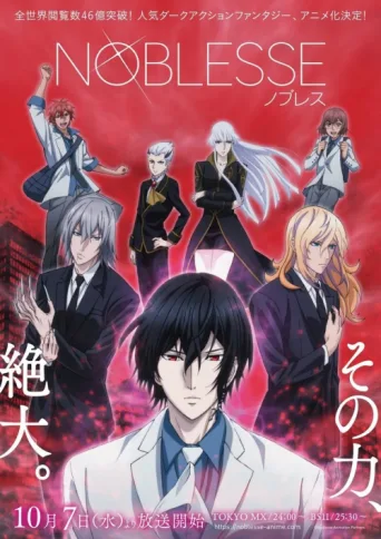 Póster de Noblesse