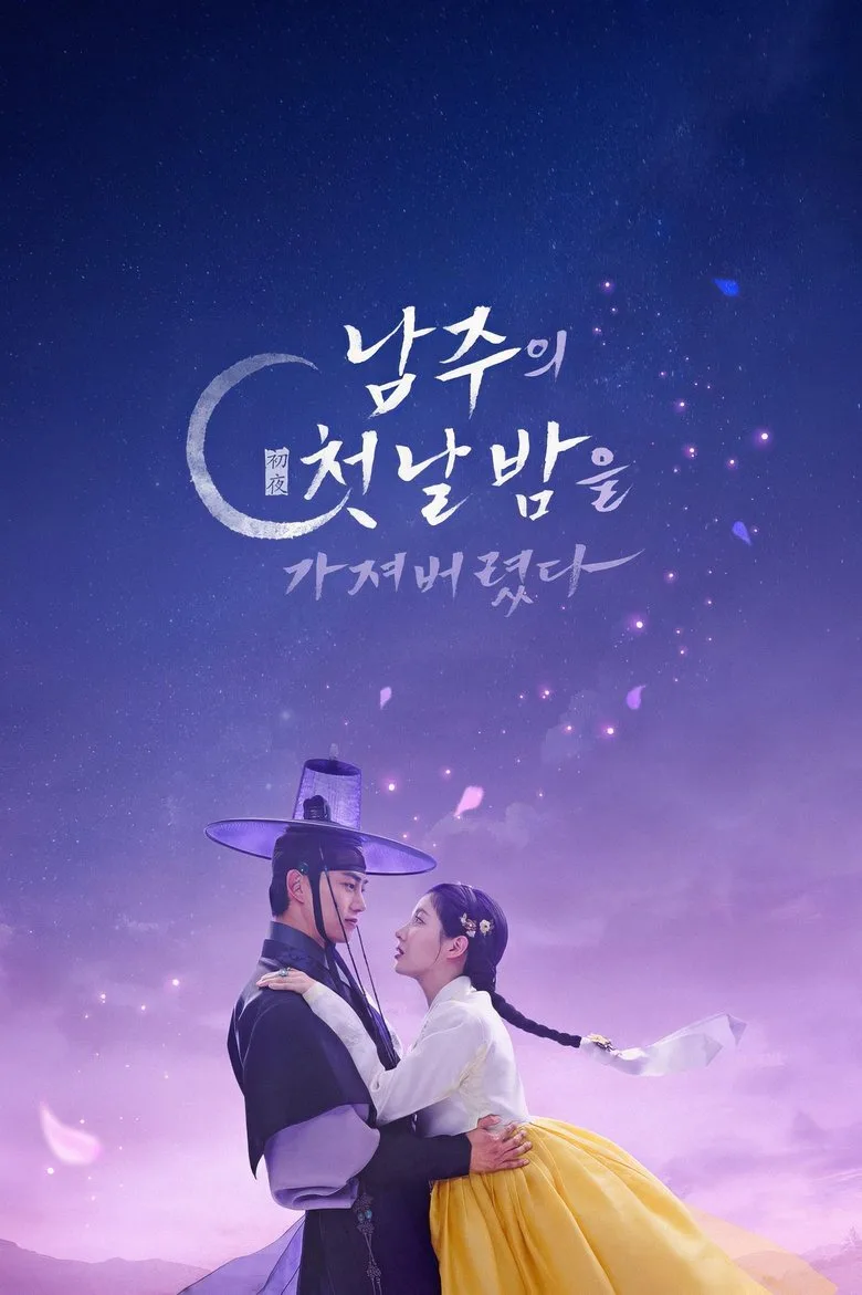 The First Night with the Duke poster