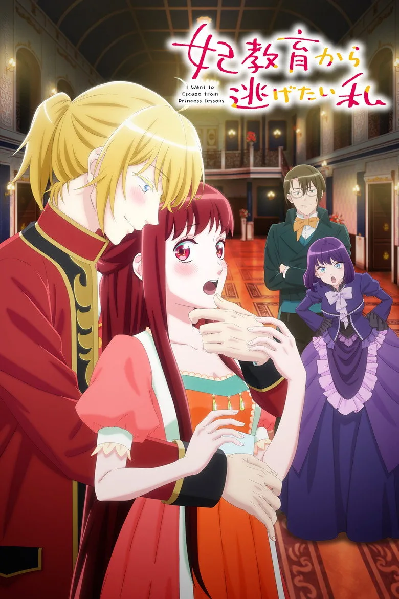 I Want to Escape from Princess Lessons poster