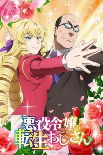Póster de From Bureaucrat to Villainess: Dad's Been Reincarnated!