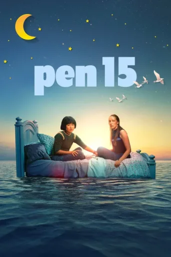 ملصق PEN15