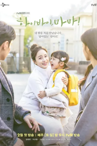 Póster de Hi Bye, Mama!