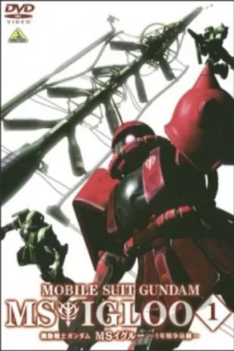 ملصق Mobile Suit Gundam MS IGLOO