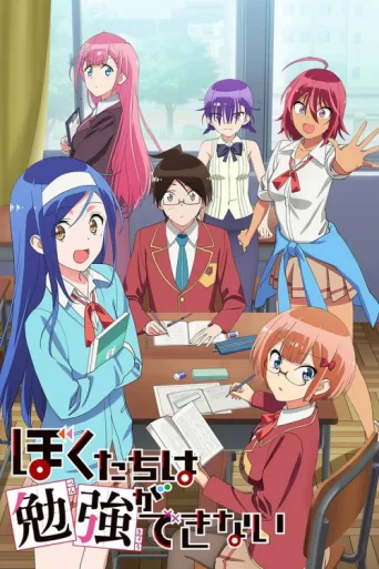 ملصق We Never Learn: BOKUBEN
