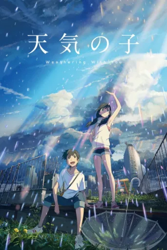 Póster de Tenki no Ko