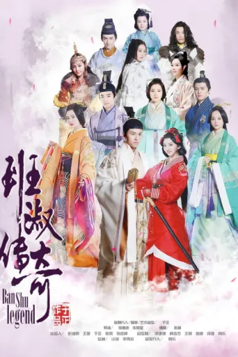 Póster de Ban Shu Legend