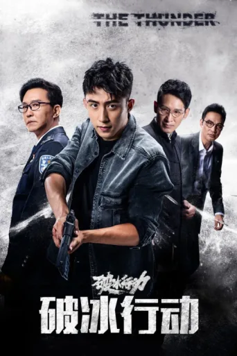 Póster de The Thunder