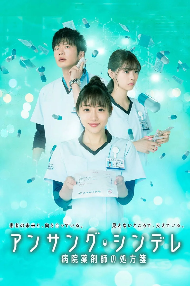 Unsung Cinderella, Midori, the Hospital Pharmacist posteri