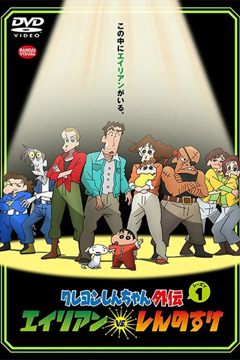 Crayon Shin-chan Spin-off poster