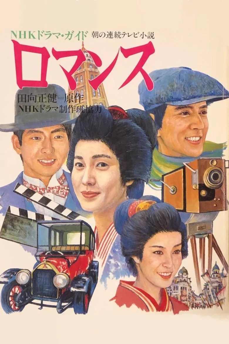 Romansu poster