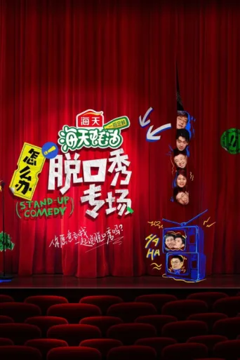 Póster de Stand-up Comedy