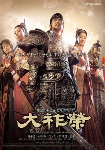 Póster de The King Dae Joyoung