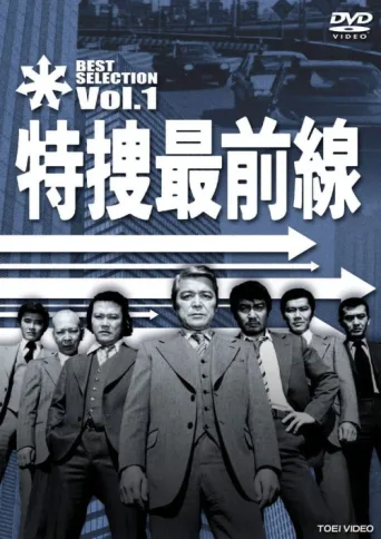 Постер Special Crime Investigation Front