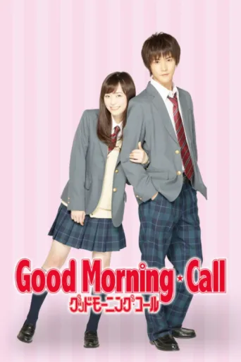 ملصق Good Morning Call