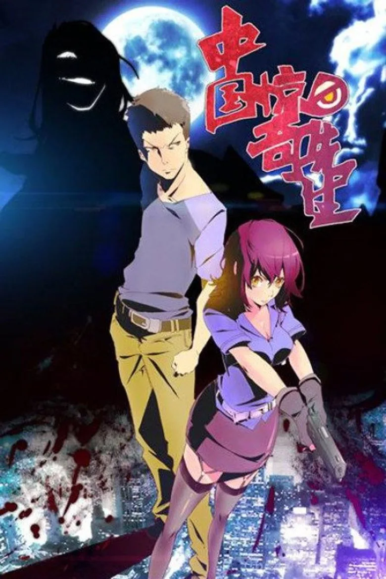 póster de Chinese Mystery Man