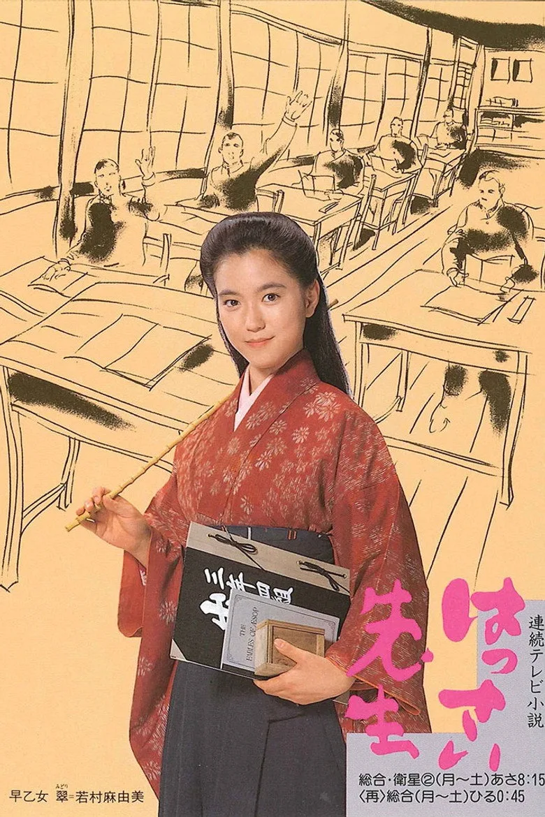 póster de Hassai Sensei