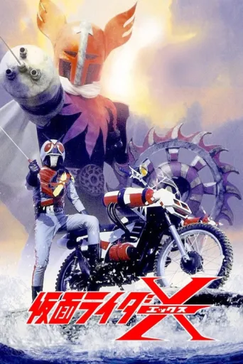 ملصق Kamen Rider X