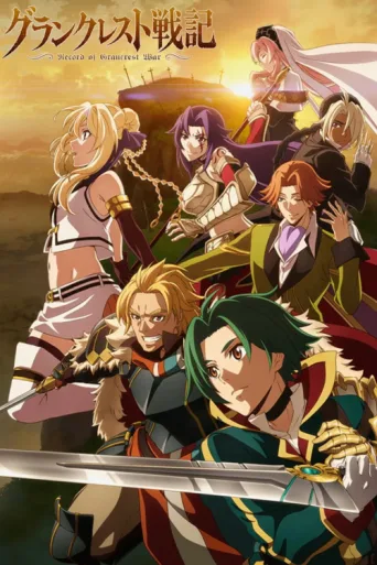 Póster de Record of Grancrest War