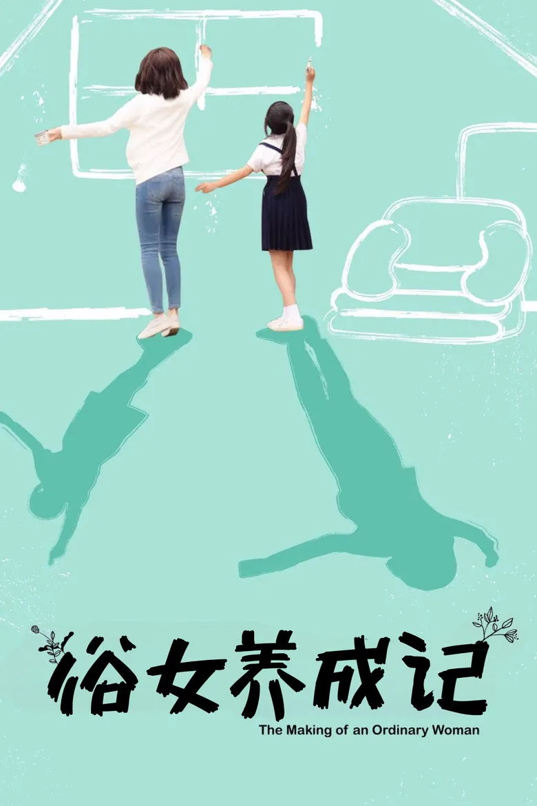 póster de The Making of an Ordinary Woman