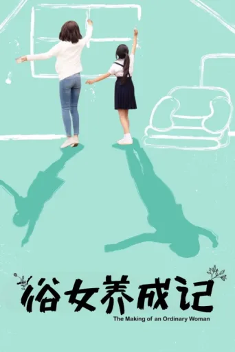 Póster de The Making of an Ordinary Woman