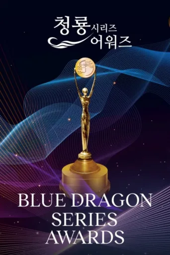 ملصق Blue Dragon Series Awards