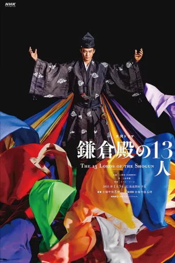 Poster for The 13 Lords of the Shogun