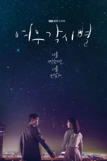 Póster de Where Stars Land