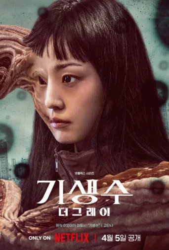 ملصق Parasyte: The Grey