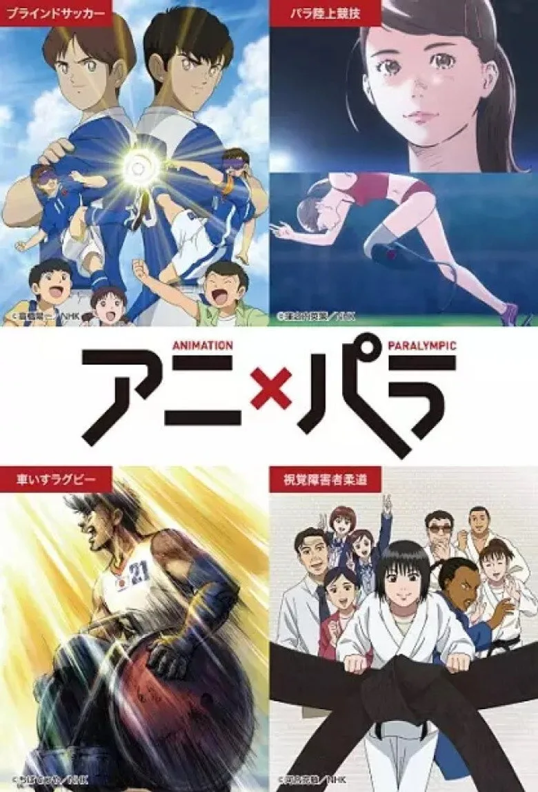 Animation x Paralympic: Who Is Your Hero? poster