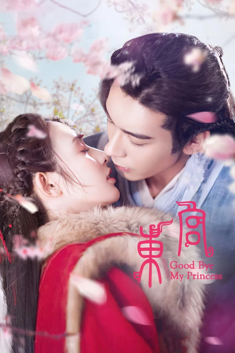 póster de Good Bye My Princess