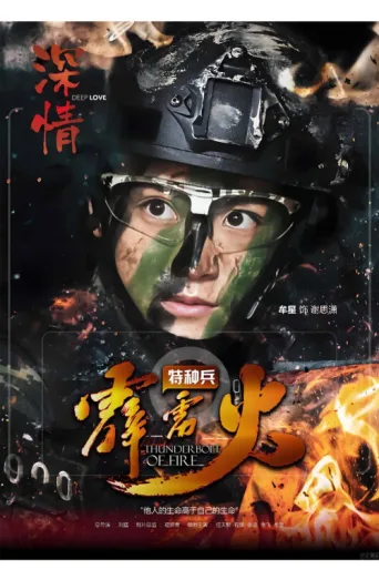 Póster de Thunderbolt of Special Forces