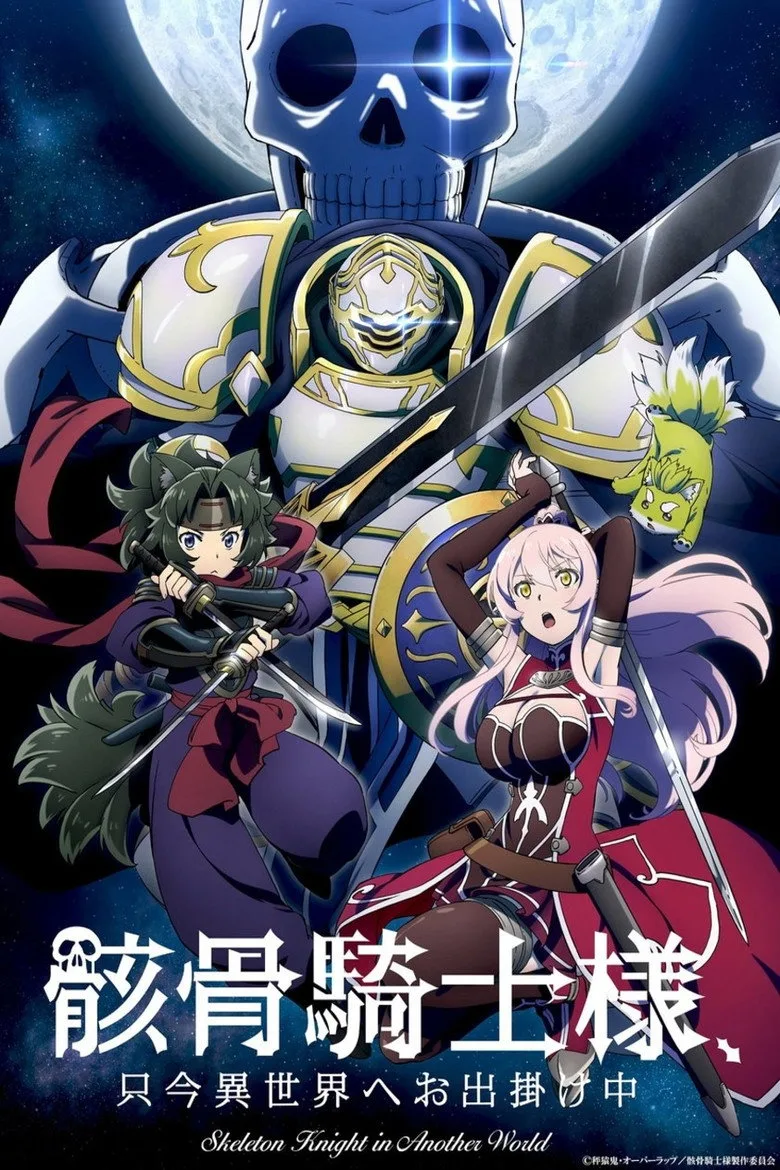 постер Skeleton Knight in Another World